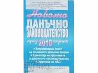 Новото данъчно законодателство през 2010 година