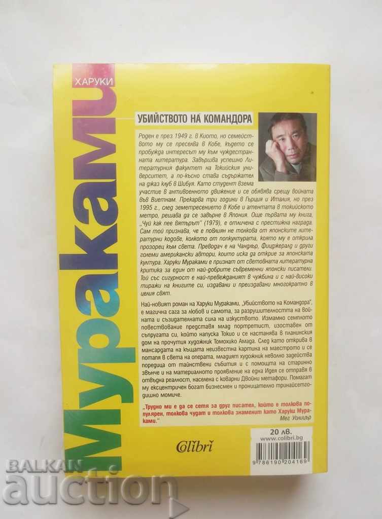 Η δολοφονία του διοικητή - Haruki Murakami 2019 με τιμή 16.00 BGN | € 8.18 Η δολοφονία του διοικητή - Haruki Murakami 2019 με τιμή 16.00 BGN | € 8.18