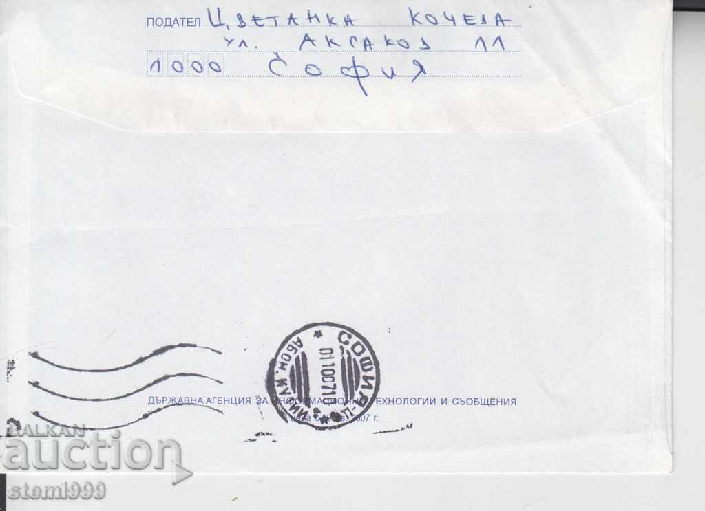Envelope Postal Envelope with price 0.70 BGN | € 0.36 Envelope Postal Envelope with price 0.70 BGN | € 0.36