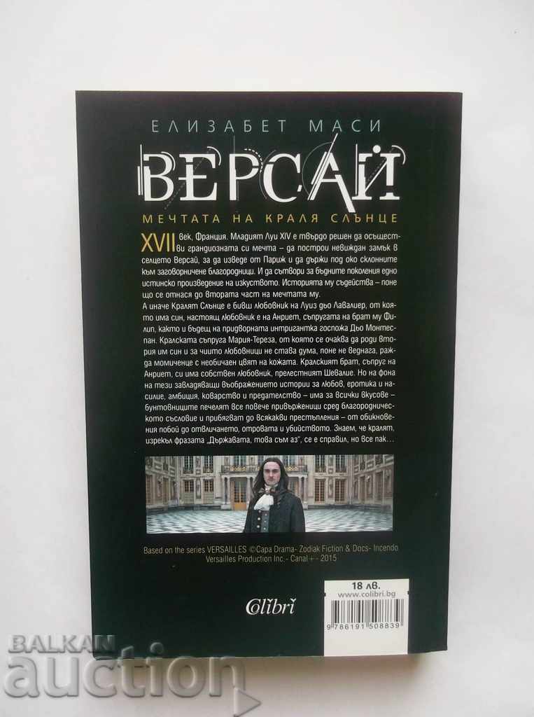 Versailles - Elizabeth Massey 2016 with price 12.00 BGN | € 6.14 Versailles - Elizabeth Massey 2016 with price 12.00 BGN | € 6.14