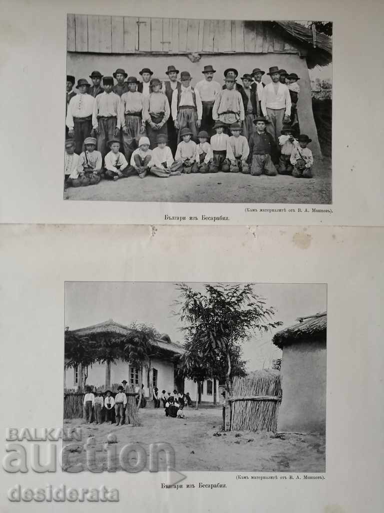 Българи от Бесарабия - 2 снимки