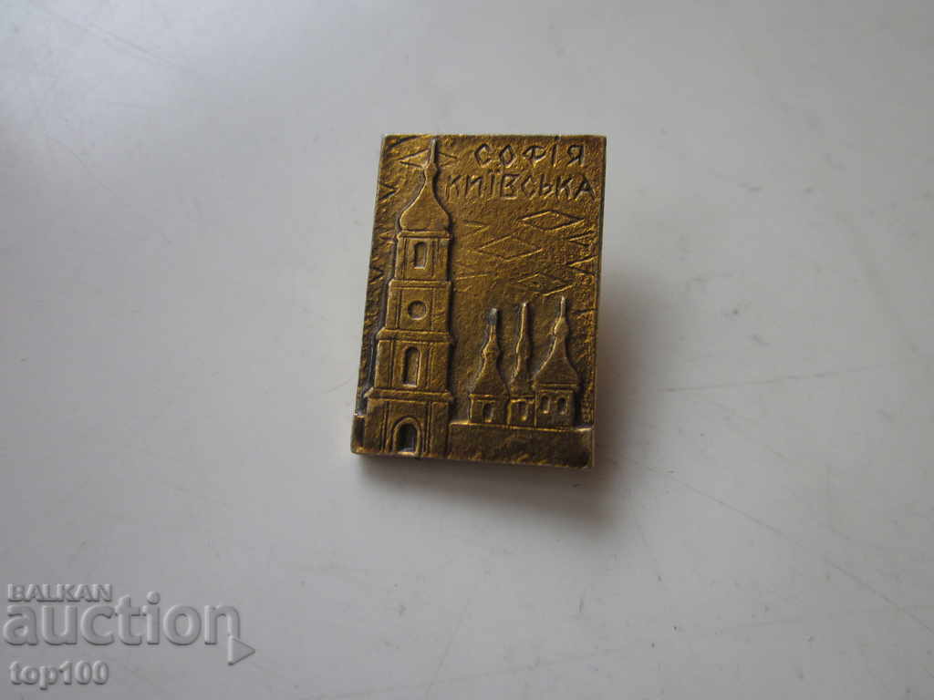 SOFIA KIIVSKA badge !!! with price 1.00 BGN | € 0.51 SOFIA KIIVSKA badge !!! with price 1.00 BGN | € 0.51