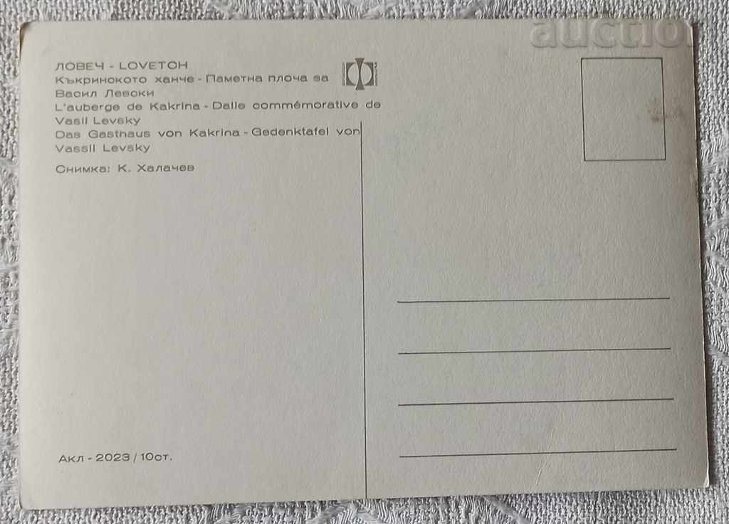 HUNTER KAKRINA INN LION MONUMENT 1966 P.K. with price 0.50 BGN | € 0.26 HUNTER KAKRINA INN LION MONUMENT 1966 P.K. with price 0.50 BGN | € 0.26