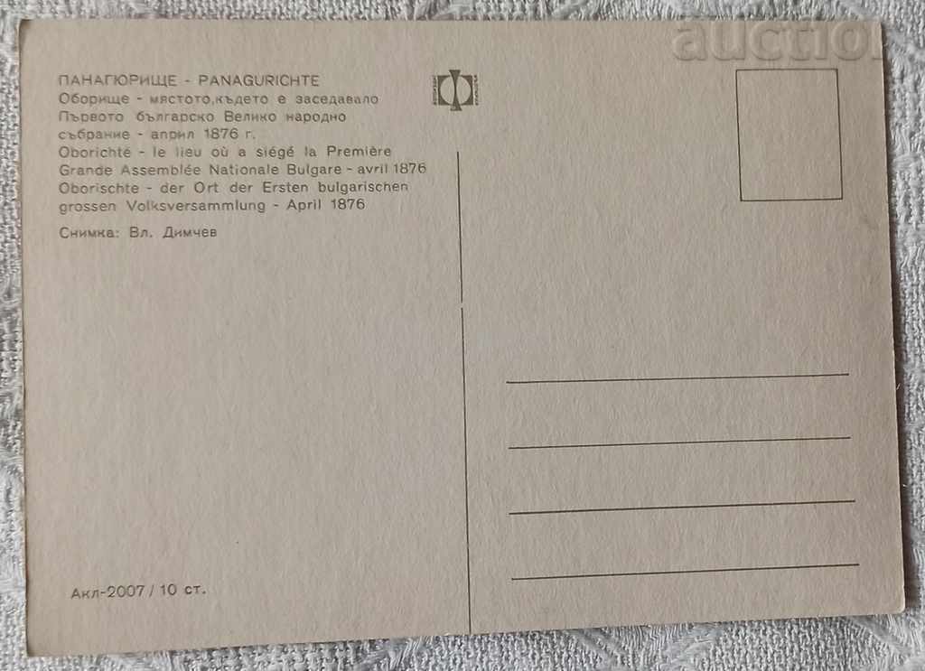 PANAGYURISHTE OBORISHTE 1876 MONUMENT P.K. 1967 / with price 0.50 BGN | € 0.26 PANAGYURISHTE OBORISHTE 1876 MONUMENT P.K. 1967 / with price 0.50 BGN | € 0.26