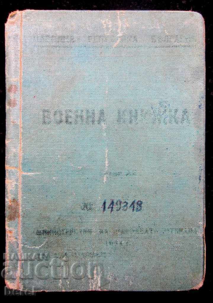 Military Book-Division 40320-BA-1964 with price 4.00 BGN | € 2.05 Military Book-Division 40320-BA-1964 with price 4.00 BGN | € 2.05