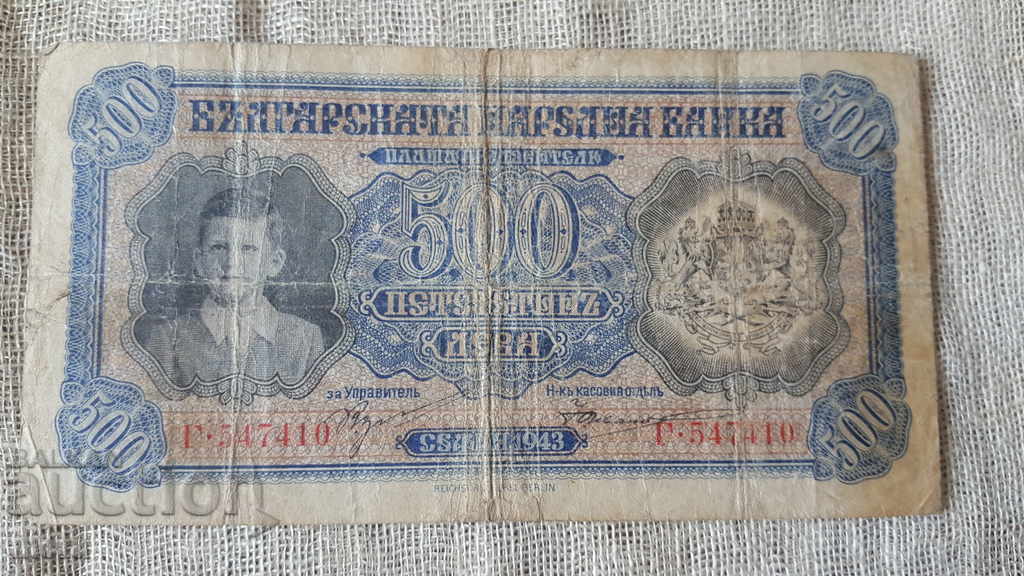 500 лева 1943 година