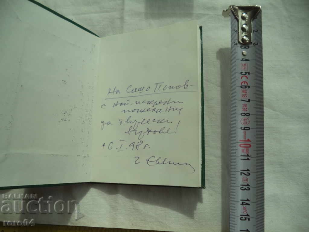 Chavdar Voivod - Georgy Evdokiev - RRR with price 49.50 BGN | € 25.31