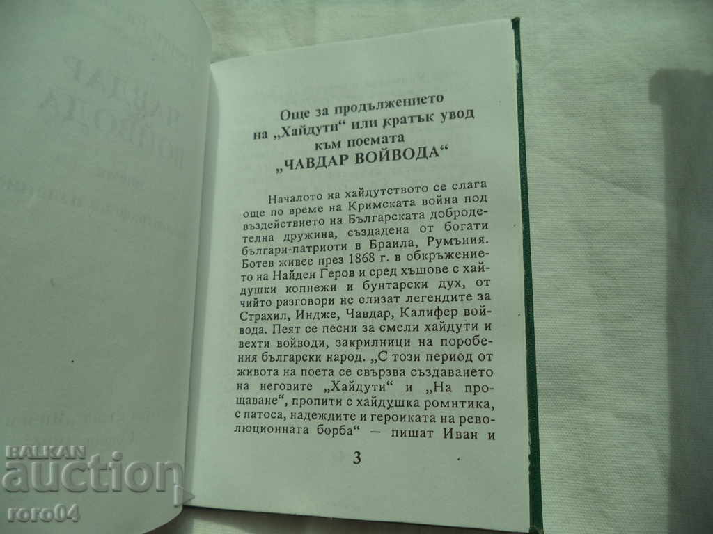 Delivery of Chavdar Voivod - Georgy Evdokiev - RRR