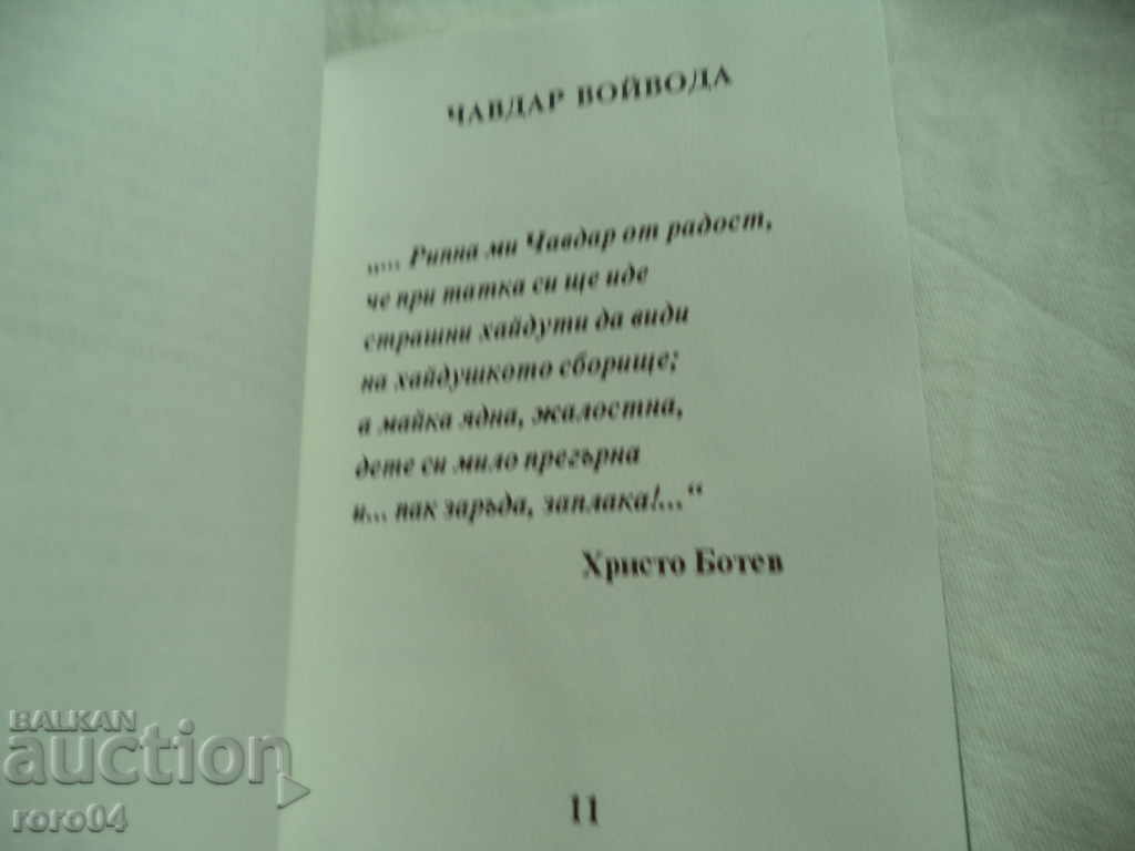 Chavdar Voivod - Georgy Evdokiev - RRR - 5