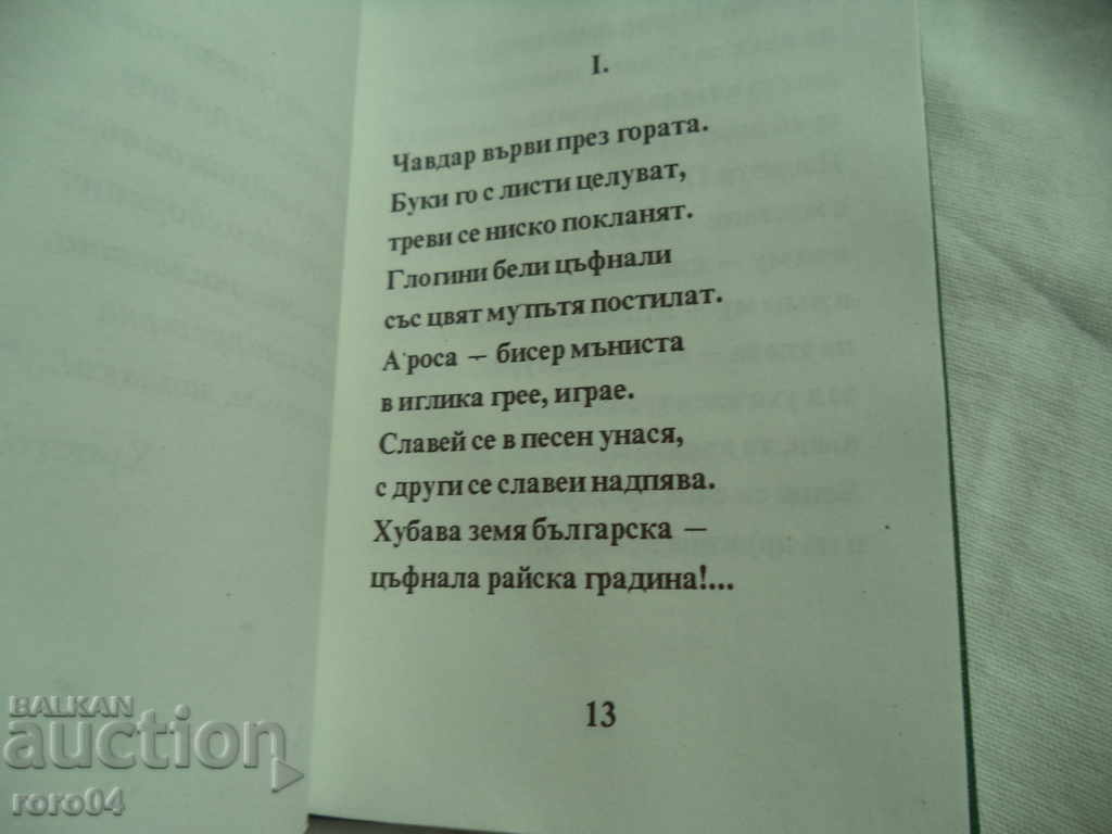 Chavdar Voivod - Georgy Evdokiev - RRR - 6