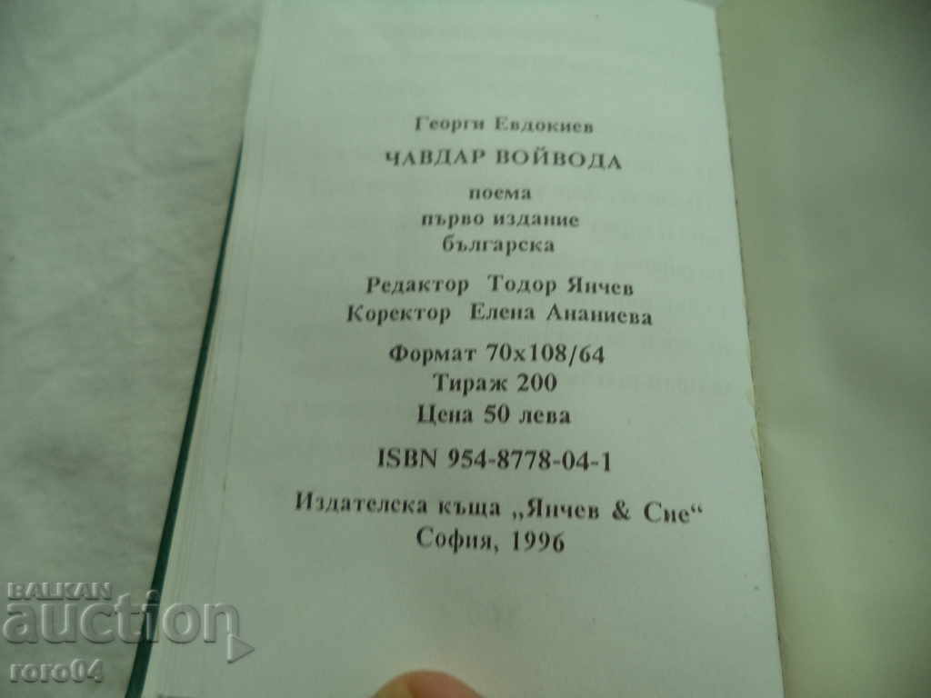 Chavdar Voivod - Georgy Evdokiev - RRR - 7