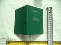 Chavdar Voievod - Georgy Evdokiev - RRR