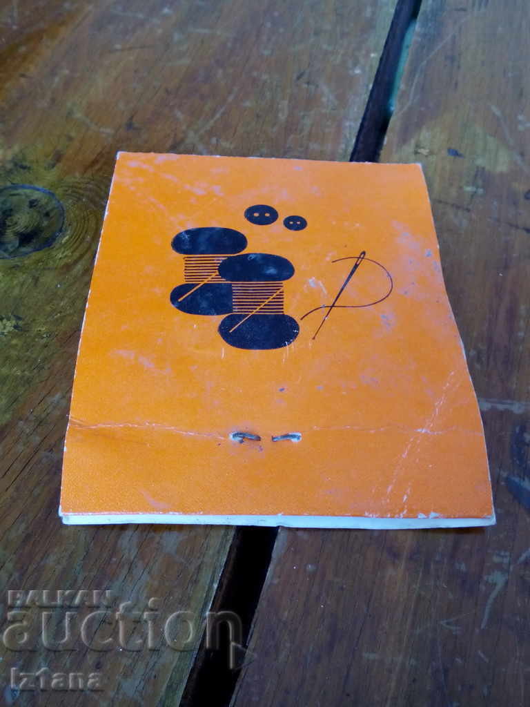 Delivery of Old sewing bag Delivery of Old sewing bag