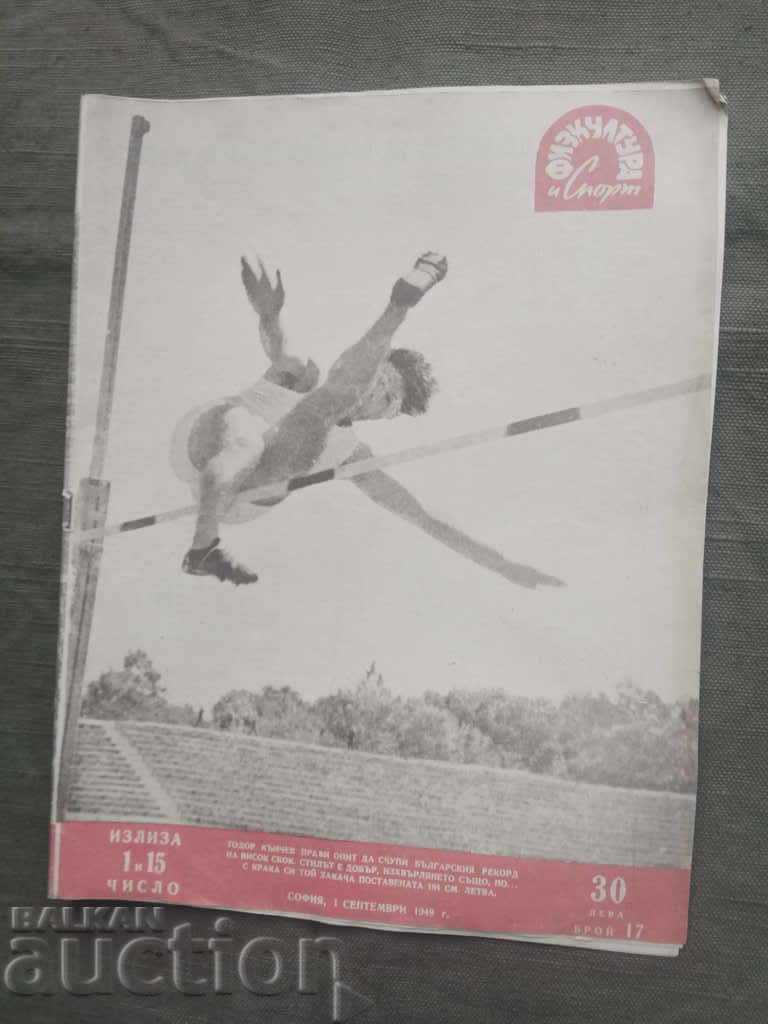 спортен вестник " Спорт и физкултура" 1 септември 1948