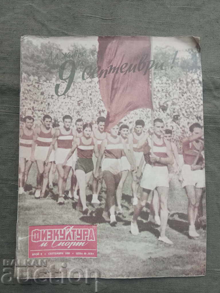 спортен вестник " Спорт и физкултура" 90септември 1948