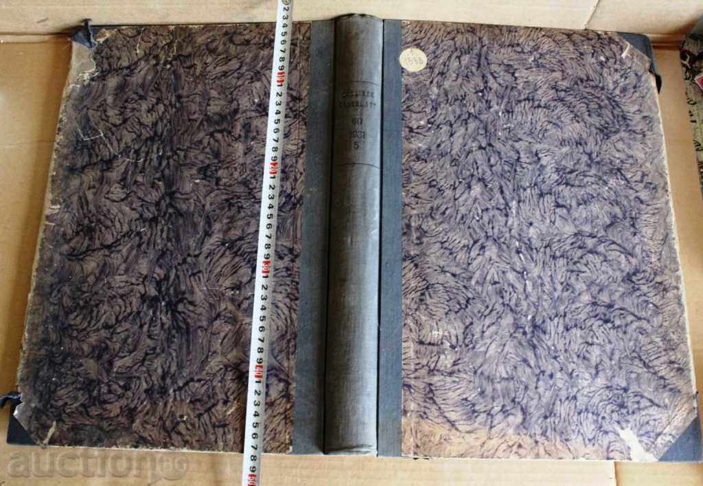 1931 BERLINER TAGEBLATT GERMAN PRE-WAR JOURNAL GERMANY with price 35.00 BGN | € 17.90 1931 BERLINER TAGEBLATT GERMAN PRE-WAR JOURNAL GERMANY with price 35.00 BGN | € 17.90