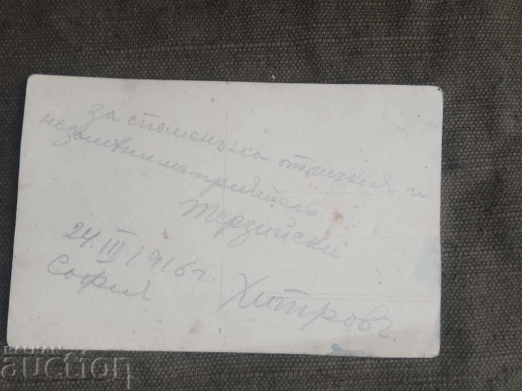 23.3.1916 for remembrance Terziyski /Hitrov with price 65.00 BGN | € 33.23 23.3.1916 for remembrance Terziyski /Hitrov with price 65.00 BGN | € 33.23
