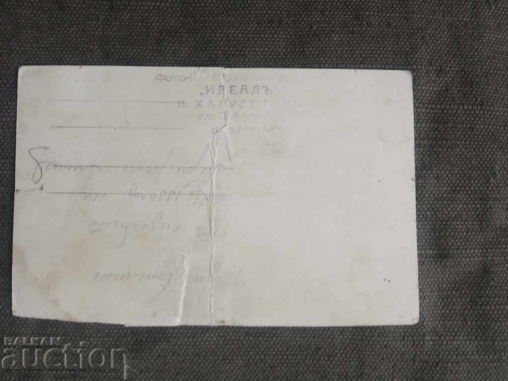 military photo Ideal - Harutyunyan 1930 with price 10.00 BGN | € 5.11