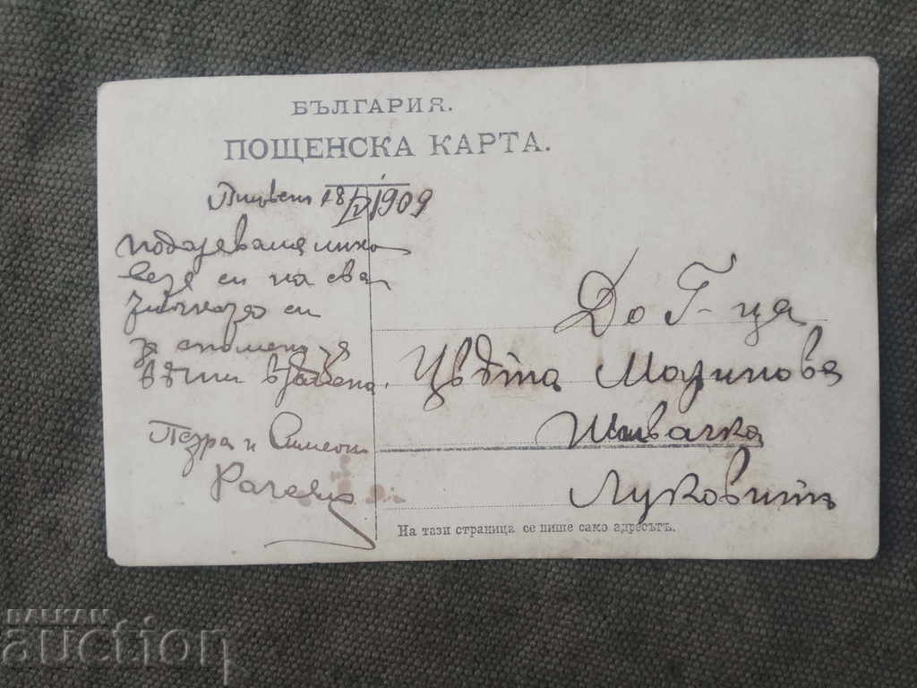 Pedra and Semeon Rachev 1909 with price 30.00 BGN | € 15.34 Pedra and Semeon Rachev 1909 with price 30.00 BGN | € 15.34