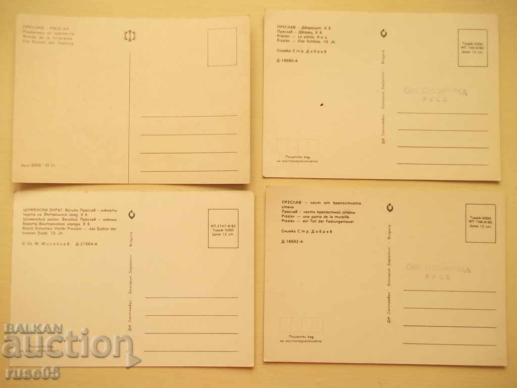 Lot of 4 pcs. postcards "Preslav" * with price 2.50 BGN | € 1.28 Lot of 4 pcs. postcards "Preslav" * with price 2.50 BGN | € 1.28