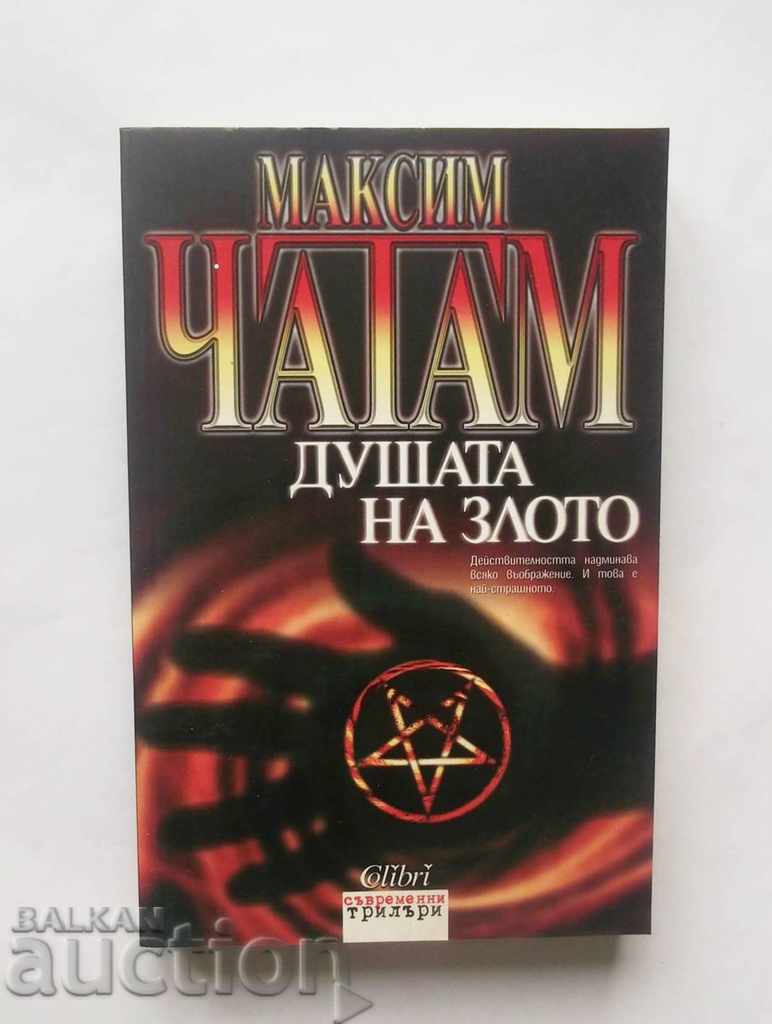 Душата на злото - Максим Чатам 2008 г.