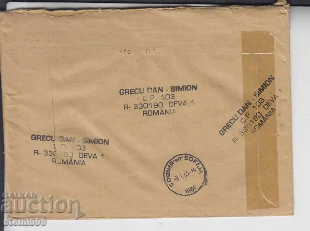 Envelope with price 1.00 BGN | € 0.51 Envelope with price 1.00 BGN | € 0.51