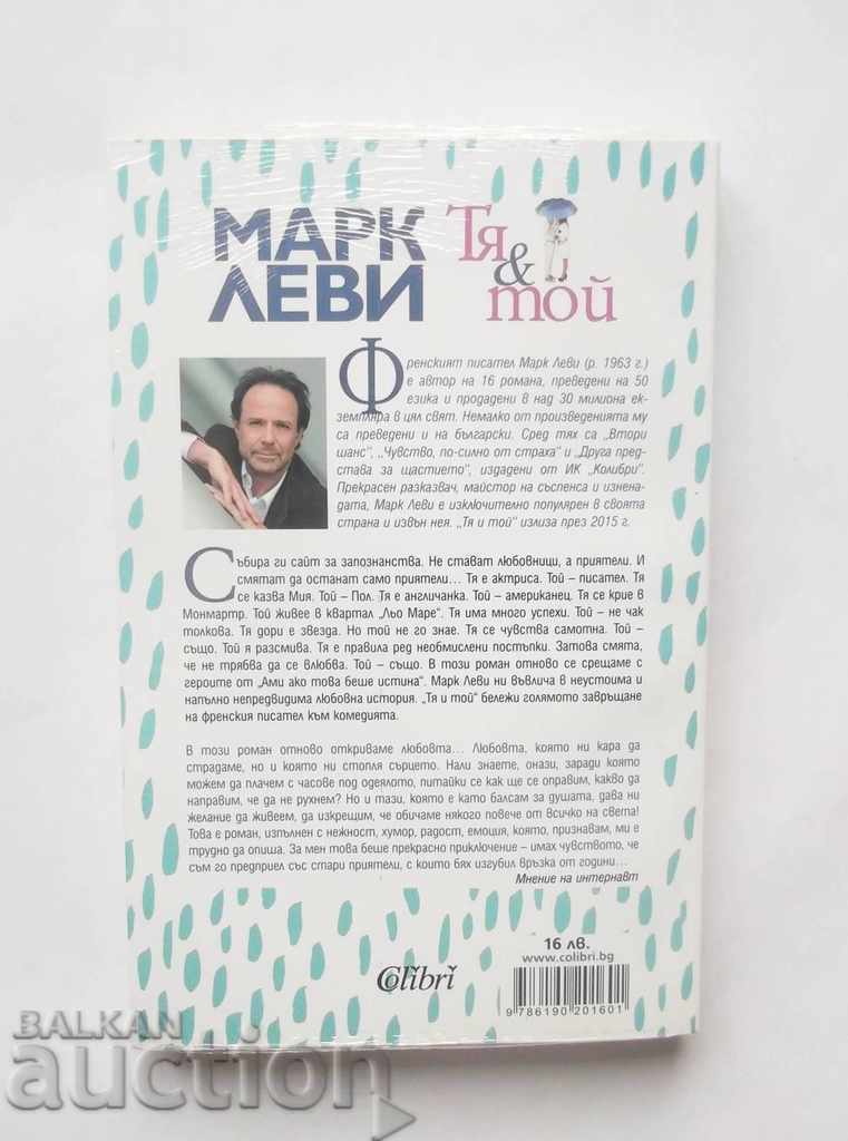 She and He - Mark Levy 2018 with price 12.00 BGN | € 6.14 She and He - Mark Levy 2018 with price 12.00 BGN | € 6.14