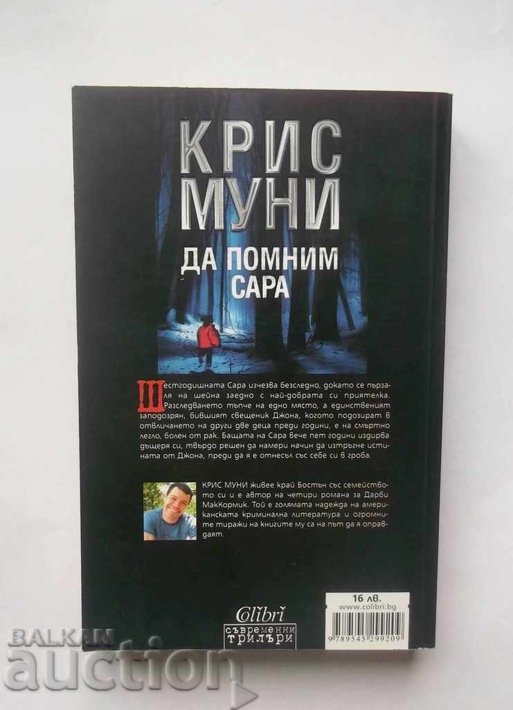 Θυμηθείτε τη Σάρα - Chris Mooney 2011 με τιμή 10.00 BGN | € 5.11 Θυμηθείτε τη Σάρα - Chris Mooney 2011 με τιμή 10.00 BGN | € 5.11