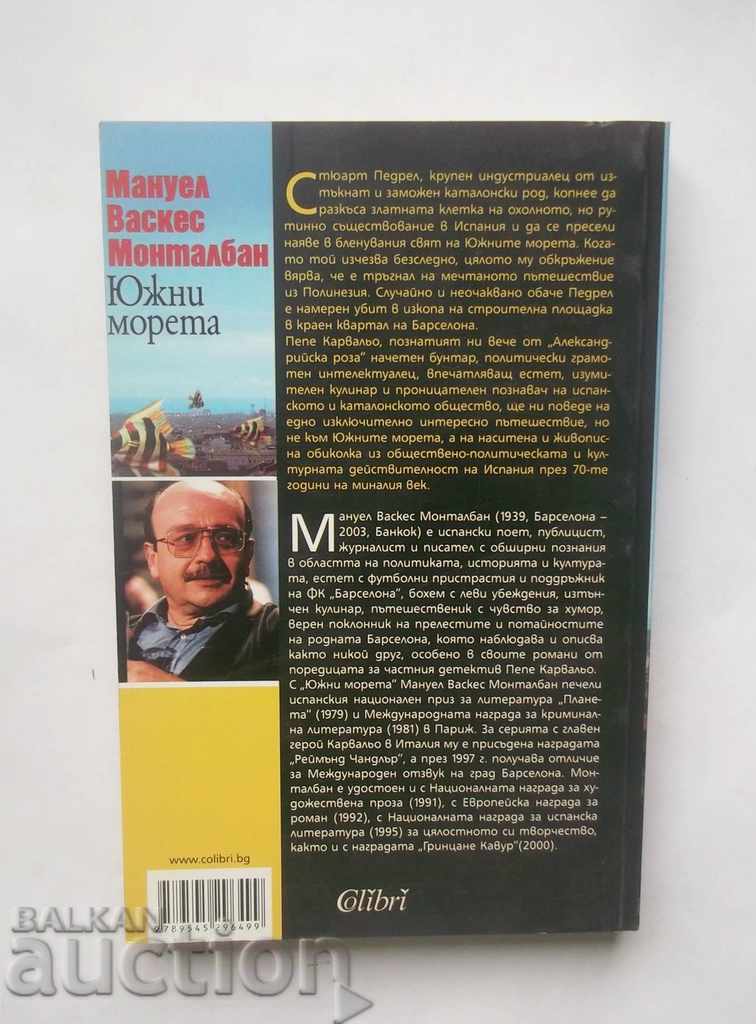Νότιες θάλασσες - Manuel Vasquez Montalban 2008 με τιμή 10.00 BGN | € 5.11