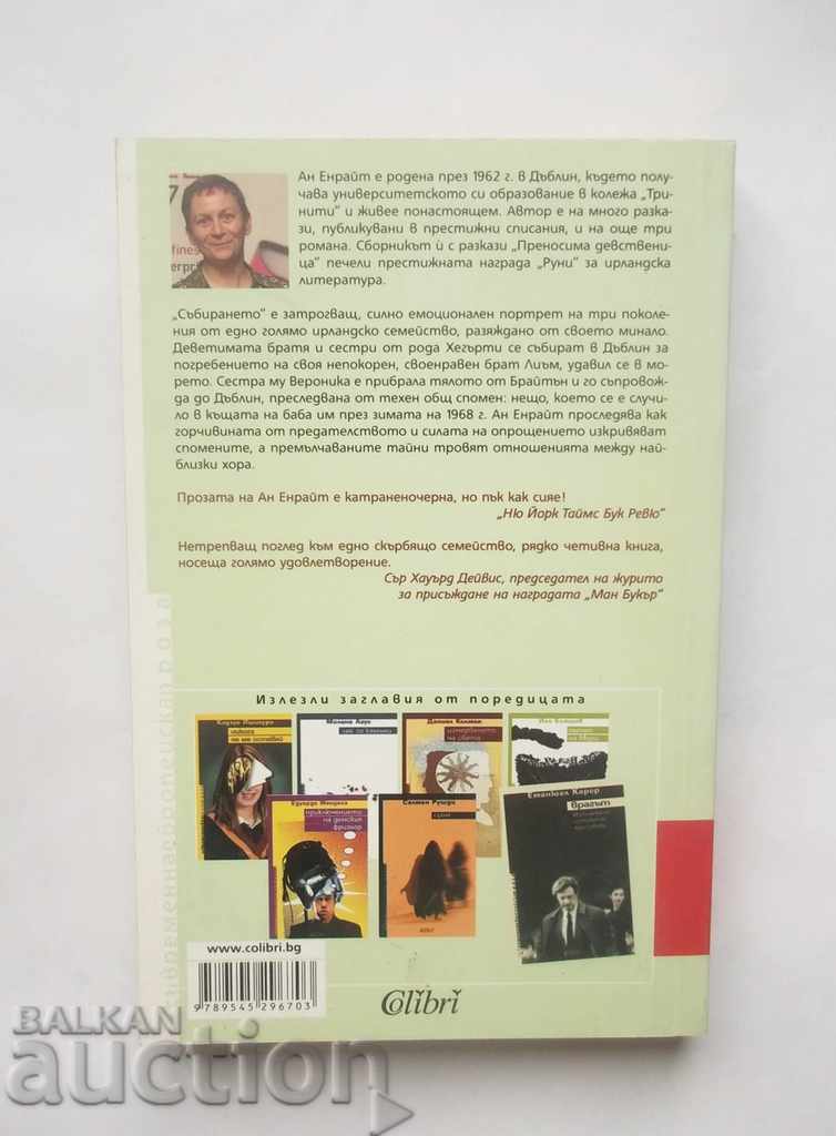 The gathering - Ann Enright 2009 with price 20.00 BGN | € 10.23 The gathering - Ann Enright 2009 with price 20.00 BGN | € 10.23