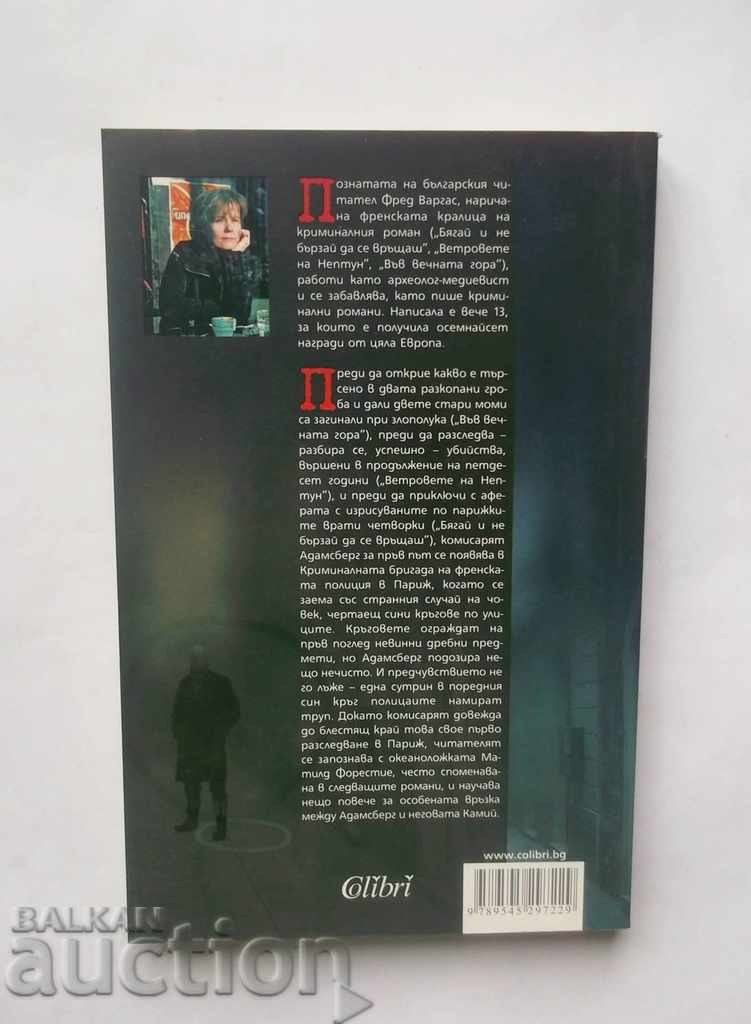 Ο άνθρωπος με τους μπλε κύκλους - Fred Vargas 2009 με τιμή 25.00 BGN | € 12.78