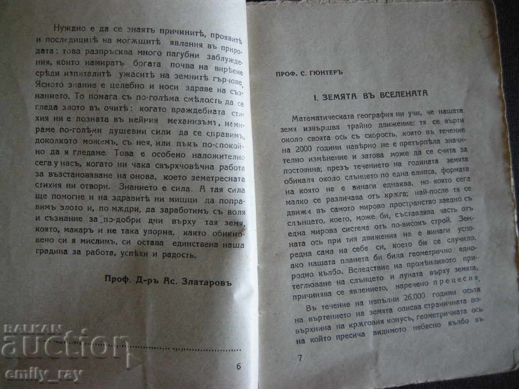 Shivers and convulsions on Earth with price 16.00 BGN | € 8.18 Shivers and convulsions on Earth with price 16.00 BGN | € 8.18