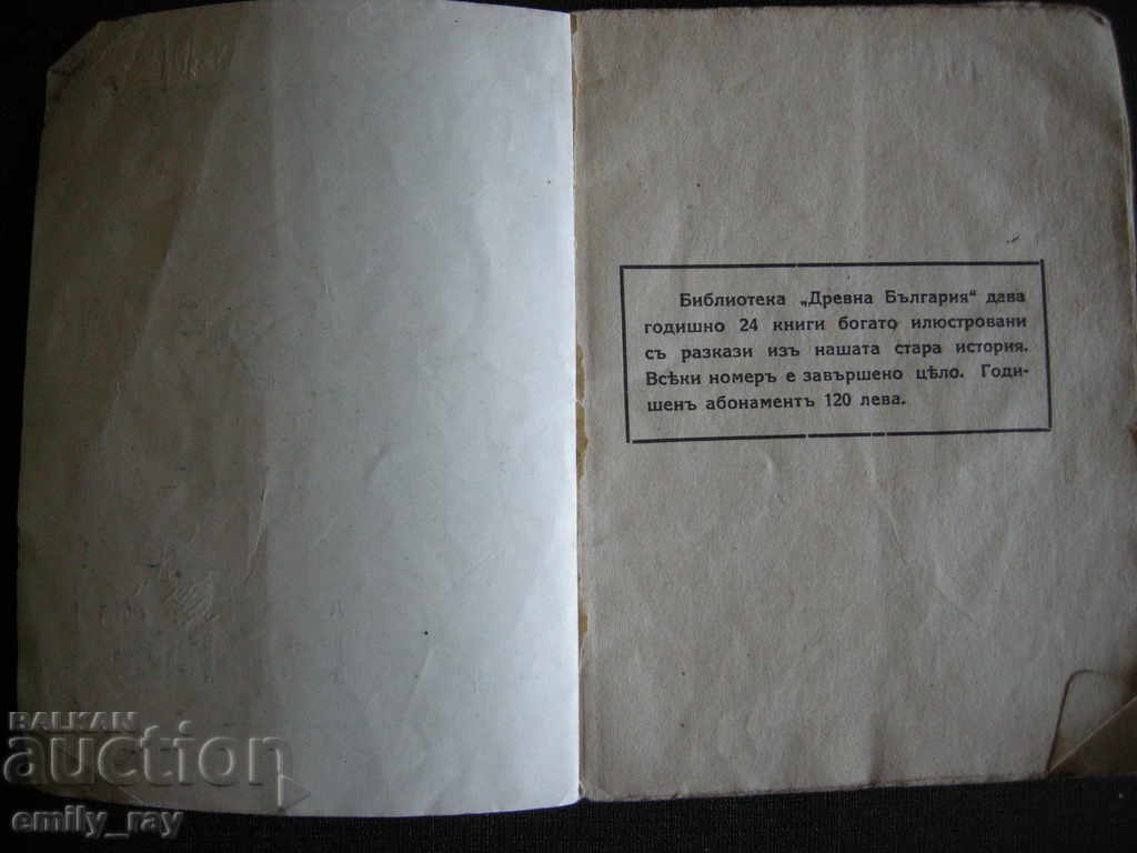 Krali Marko - Dimitar Babev with price 6.00 BGN | € 3.07 Krali Marko - Dimitar Babev with price 6.00 BGN | € 3.07