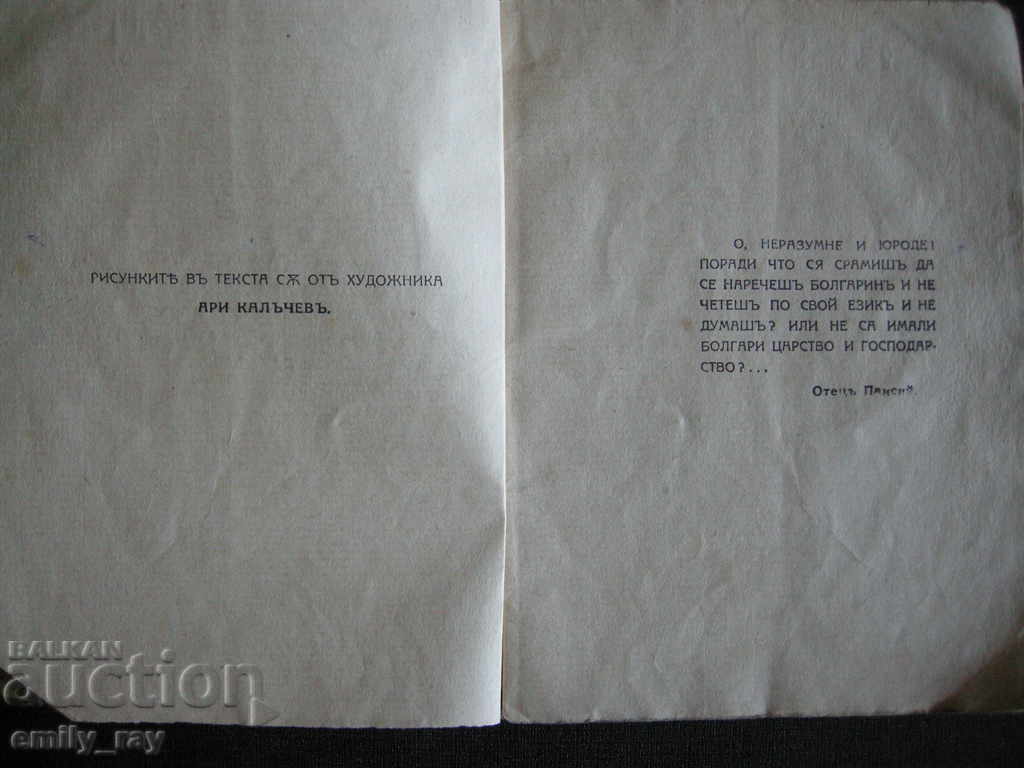 Auction Krali Marko - Dimitar Babev Auction Krali Marko - Dimitar Babev