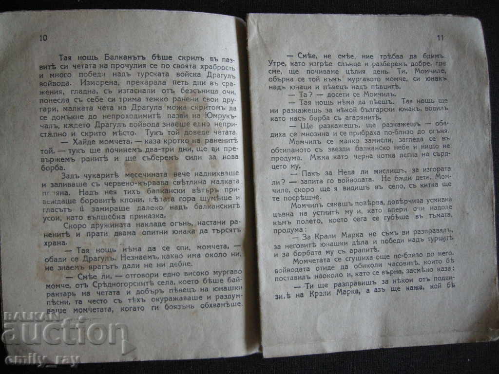 Delivery of Krali Marko - Dimitar Babev Delivery of Krali Marko - Dimitar Babev