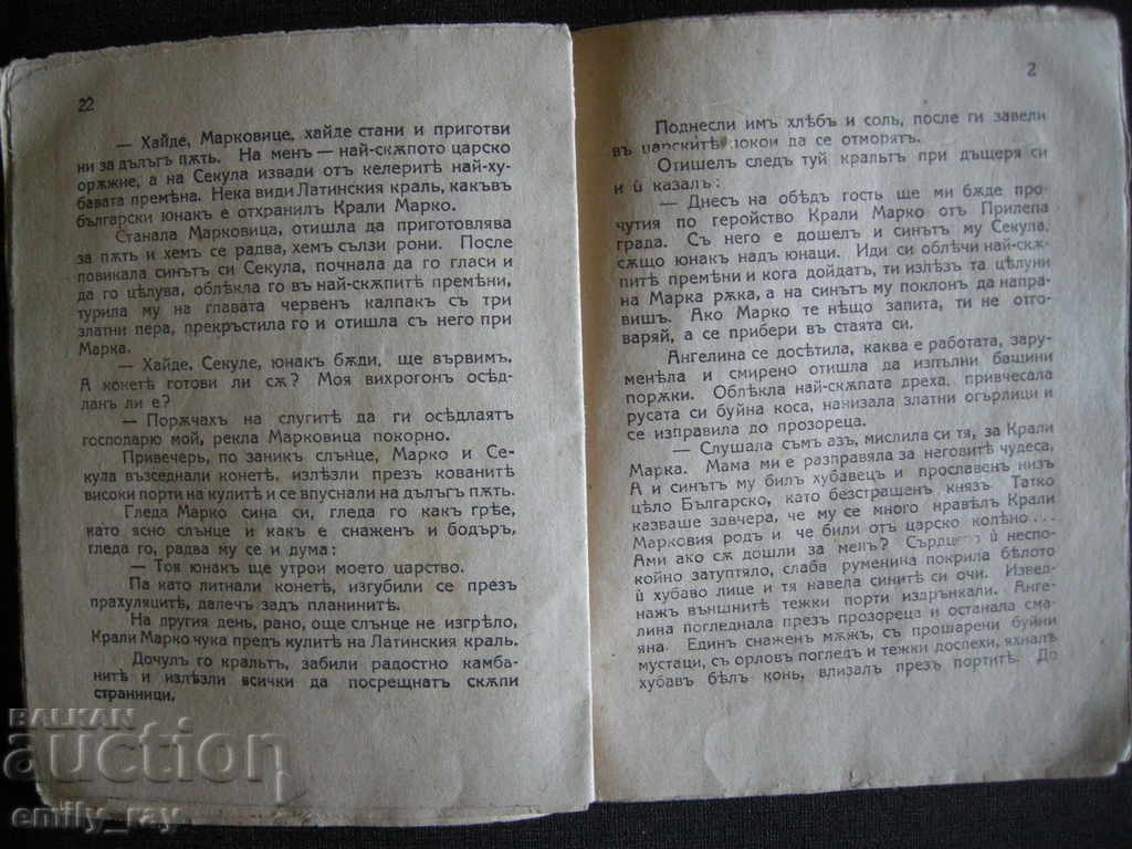 Krali Marko - Dimitar Babev - 5 Krali Marko - Dimitar Babev - 5