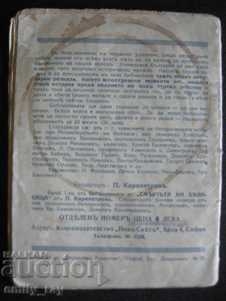 Krali Marko - Dimitar Babev - 6 Krali Marko - Dimitar Babev - 6