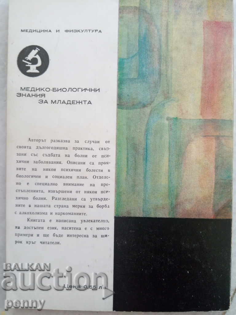 Etudes of the psychiatrist - Todor Stankushev with price 2.00 BGN | € 1.02