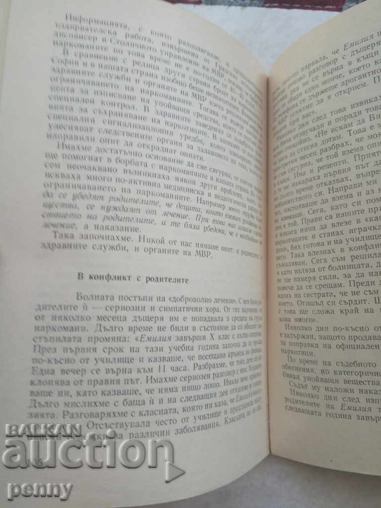 Auction  Etudes of the psychiatrist - Todor Stankushev