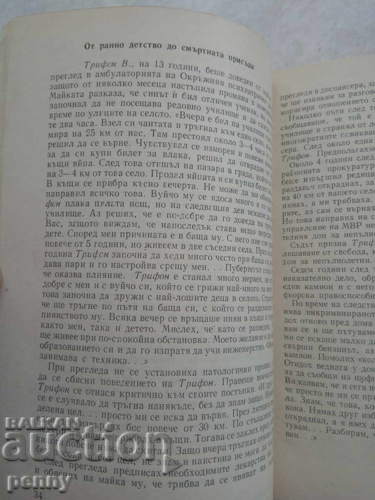 Etudes of the psychiatrist - Todor Stankushev - 5