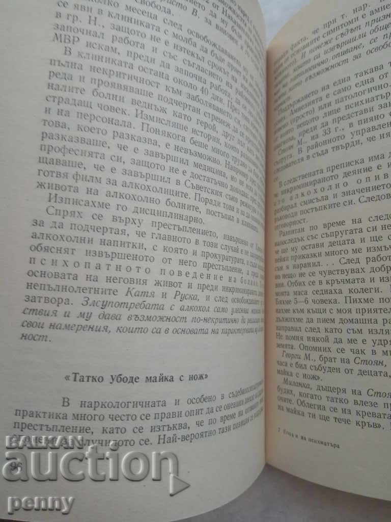 Etudes of the psychiatrist - Todor Stankushev - 6