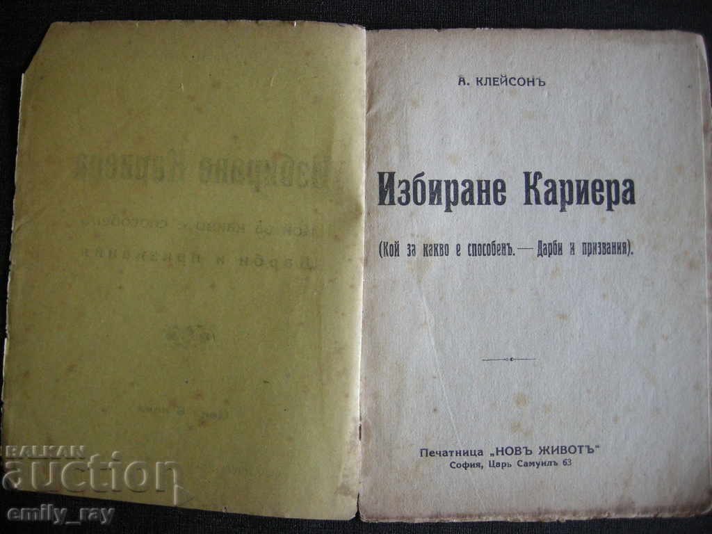 Choosing a Career - A. Clayson with price 6.00 BGN | € 3.07 Choosing a Career - A. Clayson with price 6.00 BGN | € 3.07