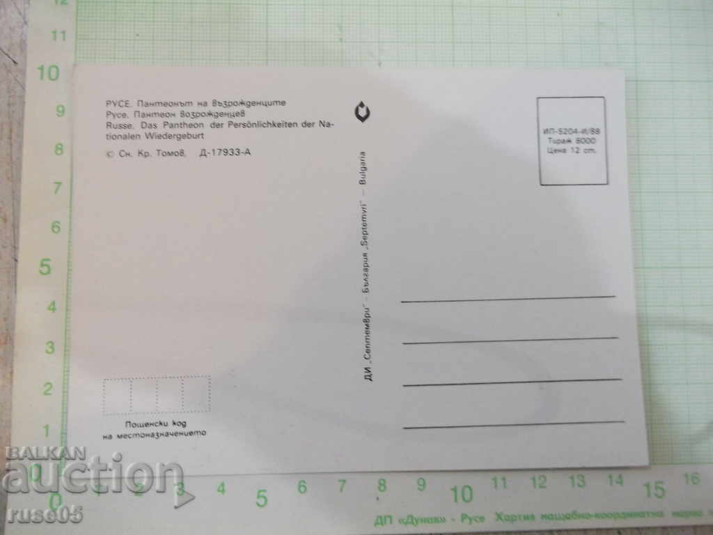 Card "RUSE. Pantheon of the Renaissance" * with price 1.00 BGN | € 0.51