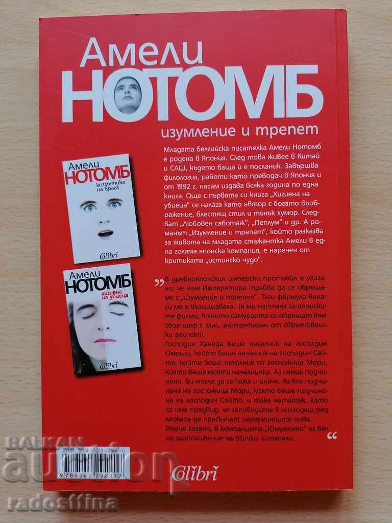 Amelie Notombe's astonishment and awe with price 8.99 BGN | € 4.60 Amelie Notombe's astonishment and awe with price 8.99 BGN | € 4.60
