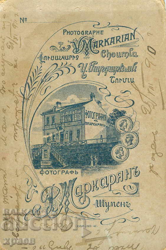 FOTO VECHE - CARTON - MARKARYAN - SHUMEN - M0029 cu preț € 9.99 | 19.54 BGN