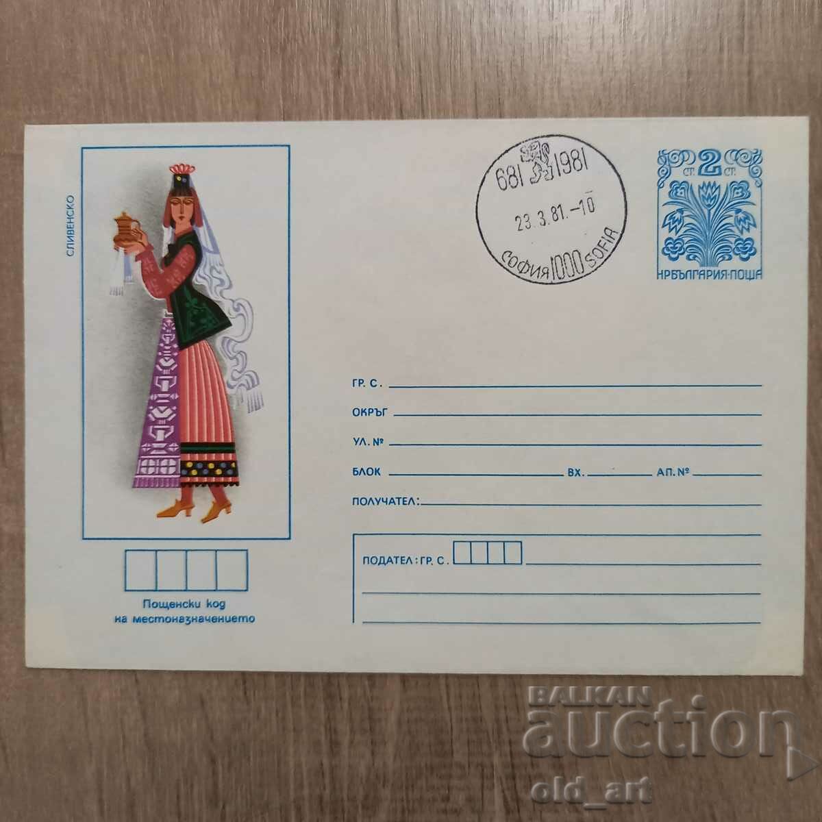 Пощенски плик - Народни носии - Сливенско