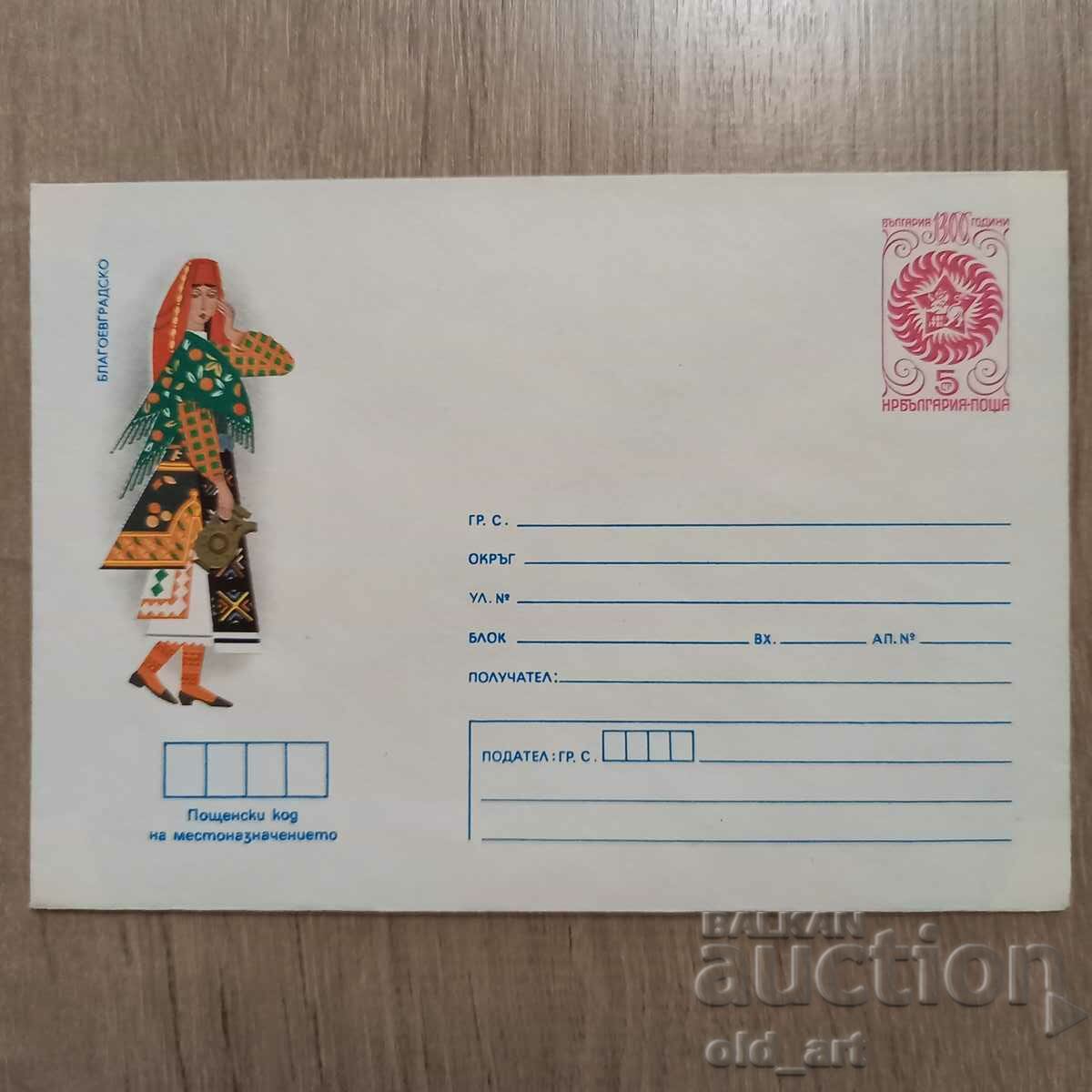 Postal envelope - Folk costumes - Blagoevgradsko