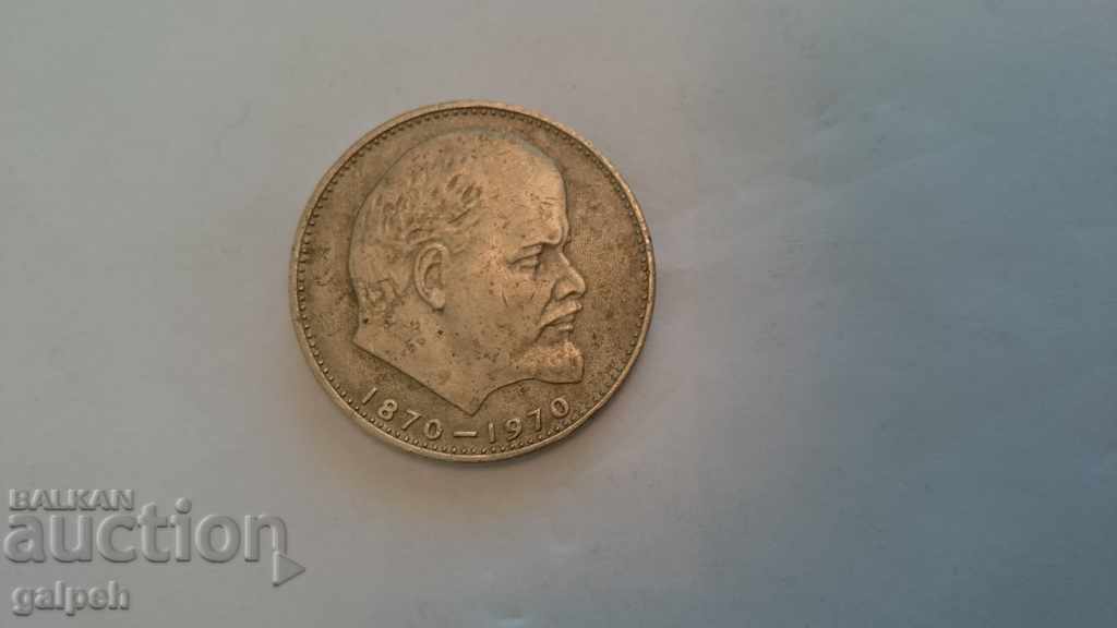 RUSSIA LOT 1 RUBL 1970 - BGN 2 with price 2.00 BGN | € 1.02 RUSSIA LOT 1 RUBL 1970 - BGN 2 with price 2.00 BGN | € 1.02