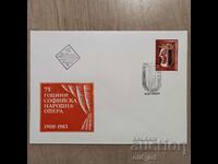Пощенски плик - 75 г. Софийска народна опера
