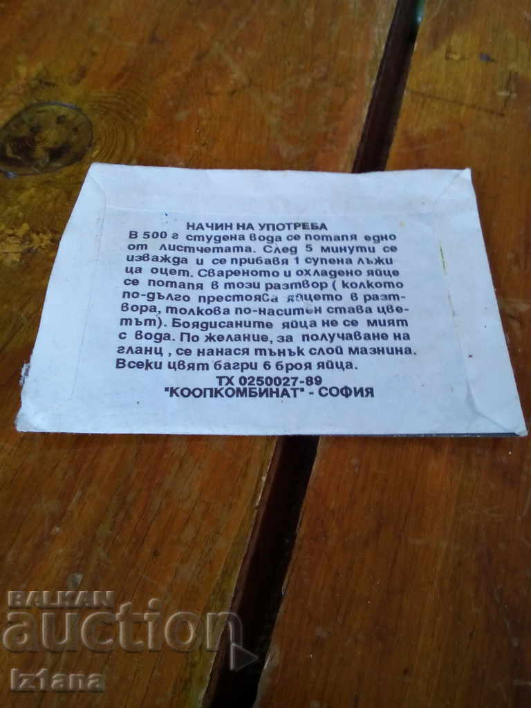 Стара боя за яйца с цена 5.00 лв. | € 2.56 Стара боя за яйца с цена 5.00 лв. | € 2.56